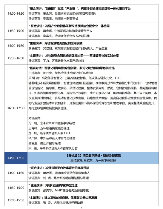 2023食品冷链技术创新大会-V19.0_03